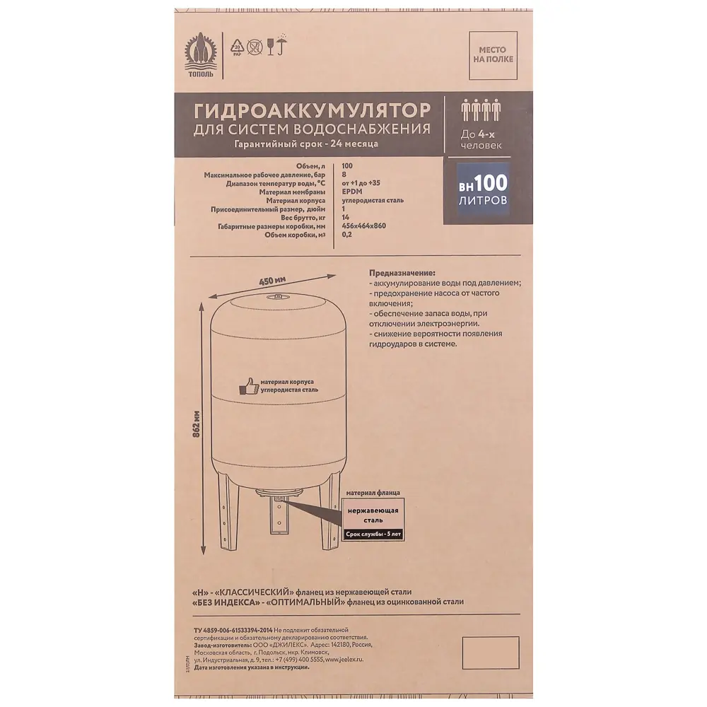 ТОПОЛЬ Вертикальный гидроаккумулятор 100 л для систем водоснабжения 81951542 STLM-0014791 - Вид №3