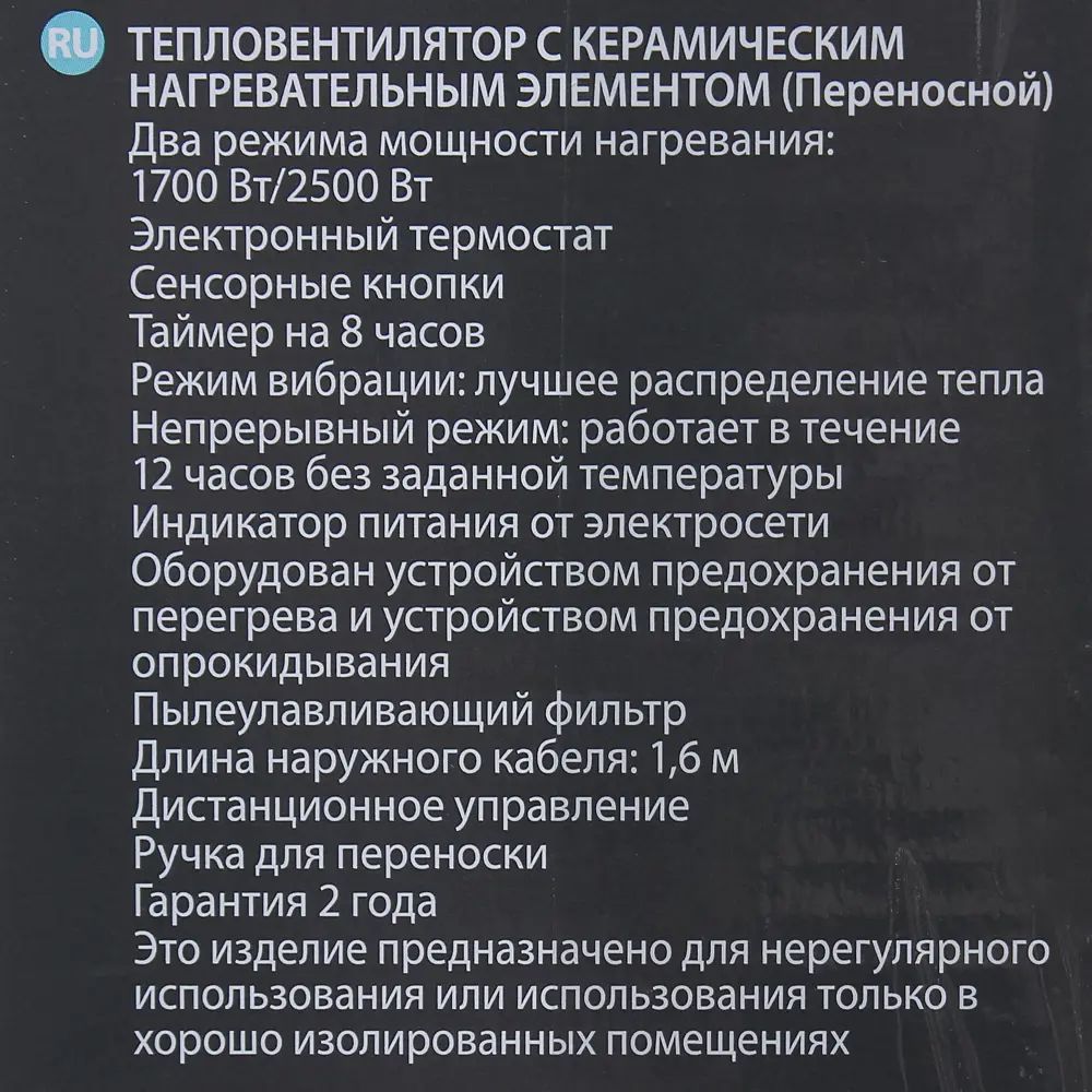 Тепловентилятор керамический электрический Equation с электронным термостатом, 2500 Вт STLM-2059685 - Вид №5