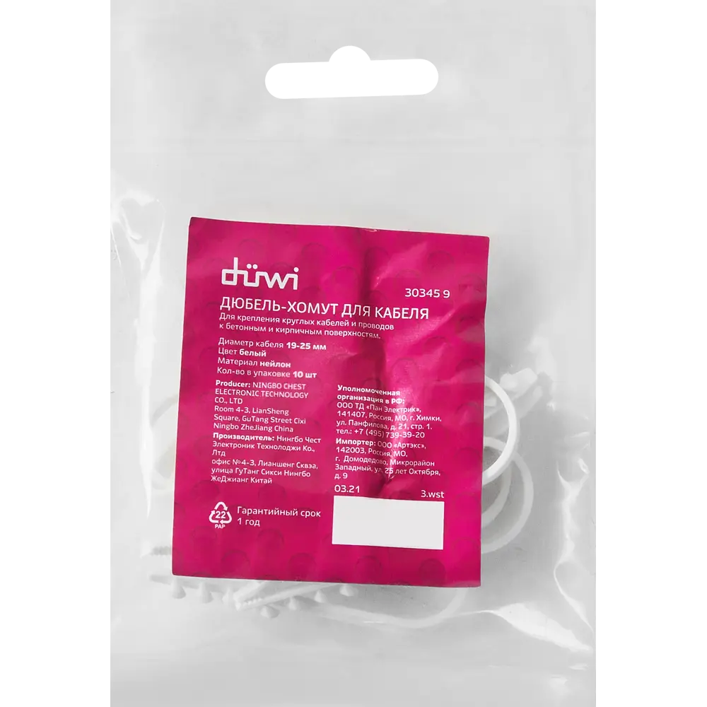 Дюбель-хомут Santreyd для кабеля 19-25 мм белый (10 шт) 87659087 STLM-1104591 - Вид №2