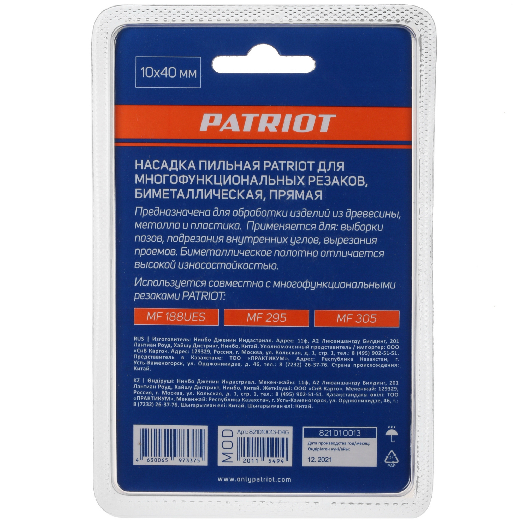 Насадка для реноватора/мфи Patriot 821010013 9982973 STDN-0044724 - Вид №1