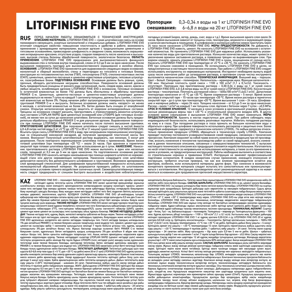 Шпатлевка полимерная финишная Litokol Litofinish Fine Evo 20 кг 82252950 STLM-2054476 - Вид №2