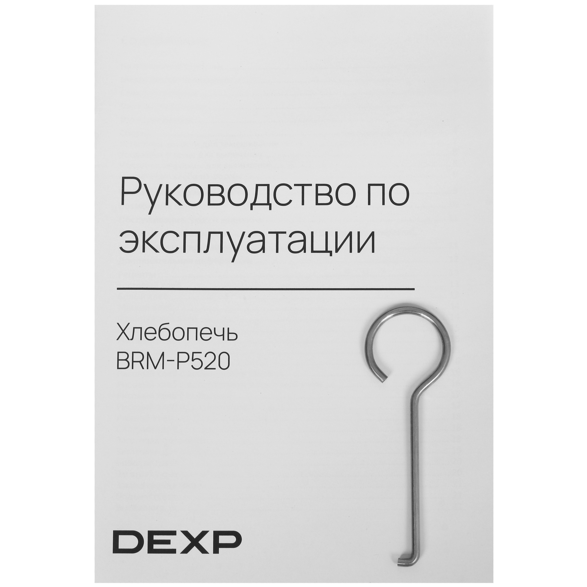 5098880 Хлебопечь DEXP BRM-P520 белый STDN-0118457 - Вид №9