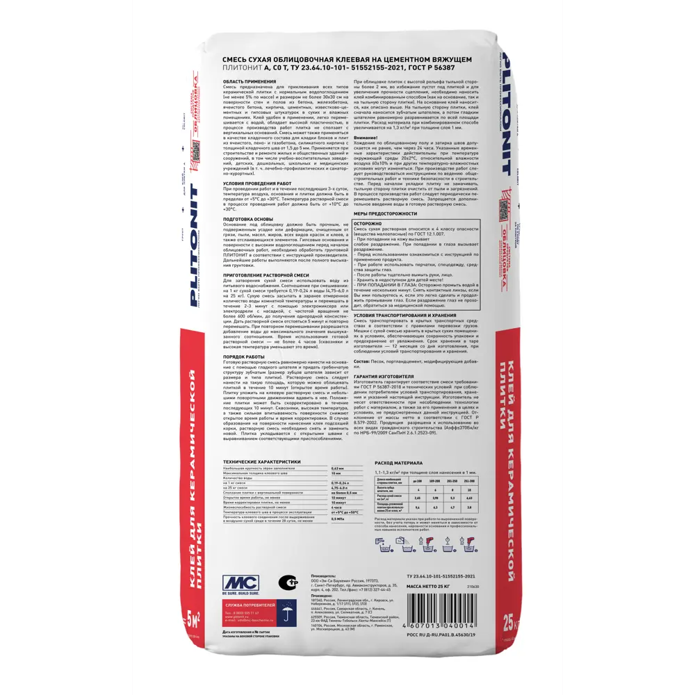 Клей для плитки Plitonit А класс 25 кг STLM-2135957 - Вид №3