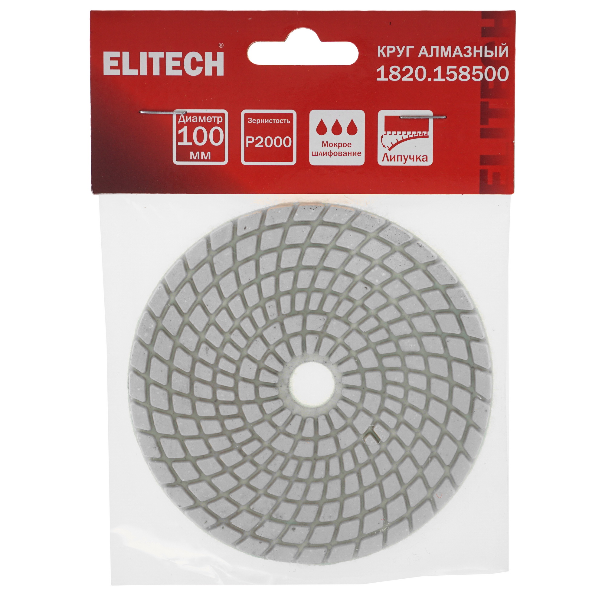 Круг алмазный гибкий Elitech 1820.158500 100 мм 9158927 STDN-0096823 - Вид №2