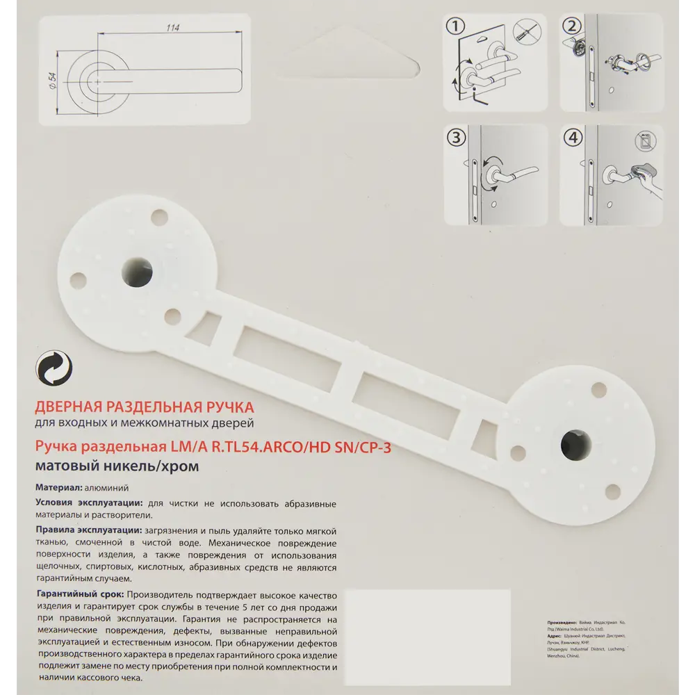 Дверные ручки Punto Arco без запирания цвет матовый никель/хром STLM-2149481 - Вид №2