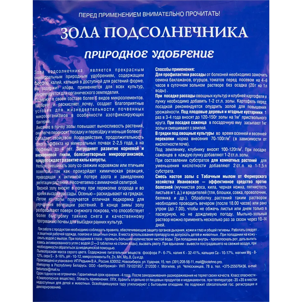 Santreyd: Зола подсолнечника — природное удобрение для органического земледелия 82505178 STLM-0028850 - Вид №2