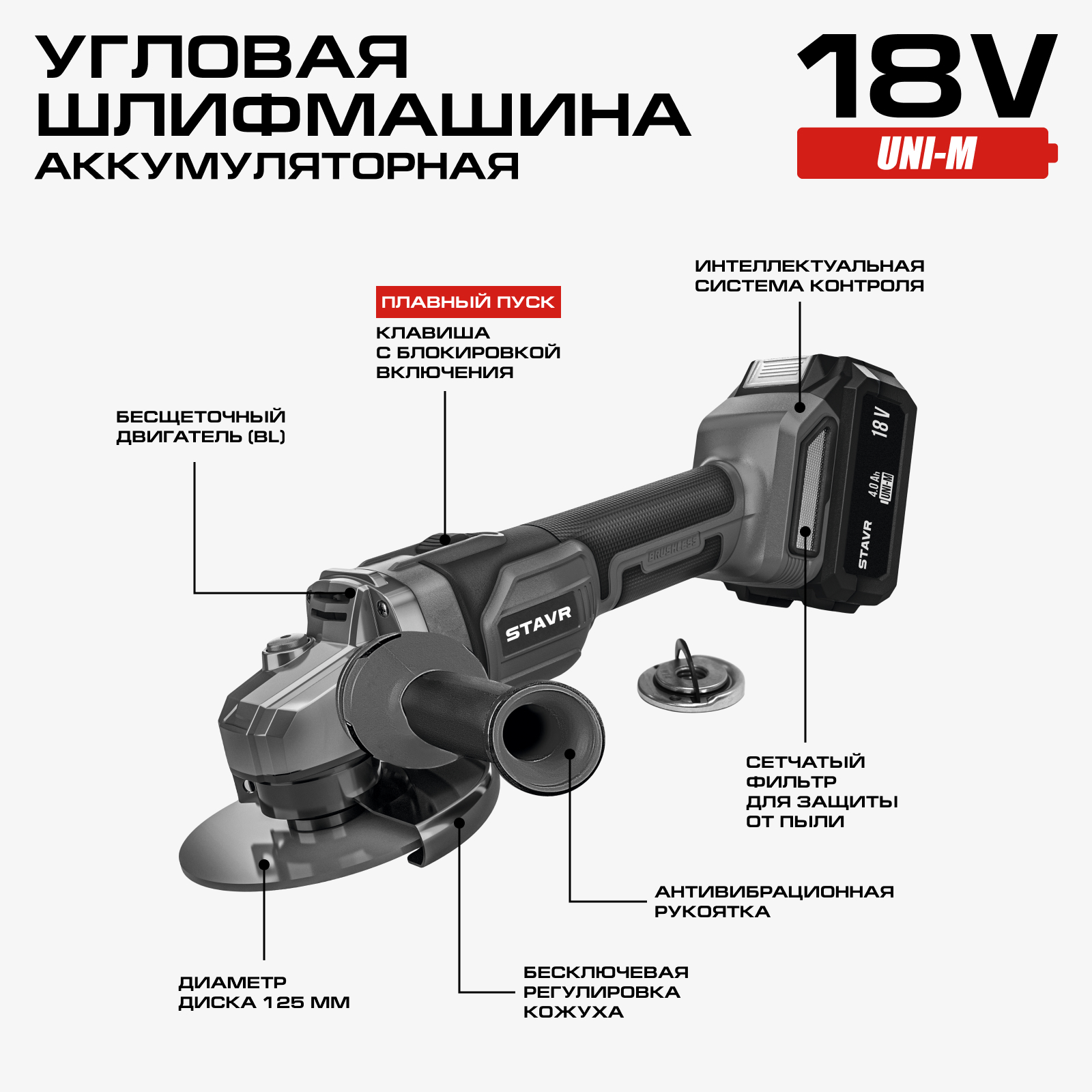 Углошлифовальная машина (УШМ) Stavr SAG 18-125BL-1K 9189113 STDN-0090728 - Вид №13