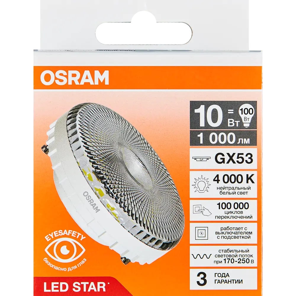 Светодиодная лампа OSRAM GX53 10W с нейтральным белым светом 89393066 STLM-1364422 - Вид №3