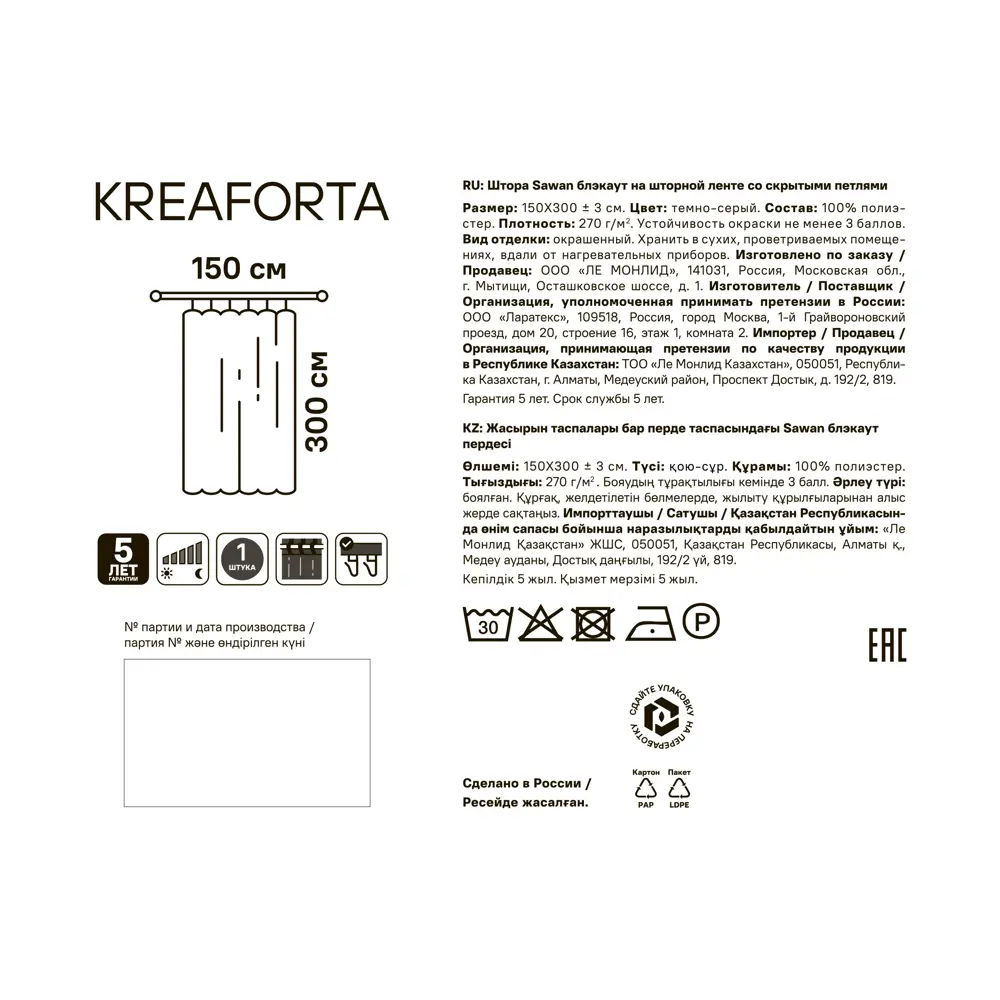 KREAFORTA Sawan - элегантная штора с лентой и скрытыми петлями 150×300 см 89431707 STLM-1581654 - Вид №7