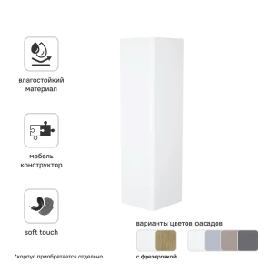 Фасад для пенала подвесного Iddis Lahta 30 см LAH30W0i89 МДФ цвет белый