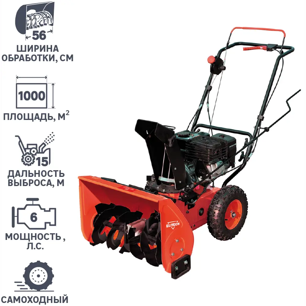Снегоуборщик бензиновый ELITECH СМ 6 56 см 6 л.с. 83404381 STLM-2054582  - Вид №1