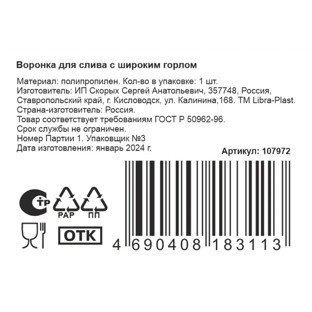 Воронка Santreyd для удобного перелива жидкостей с широким горлом 89369732 STLM-0846351 - Вид №4