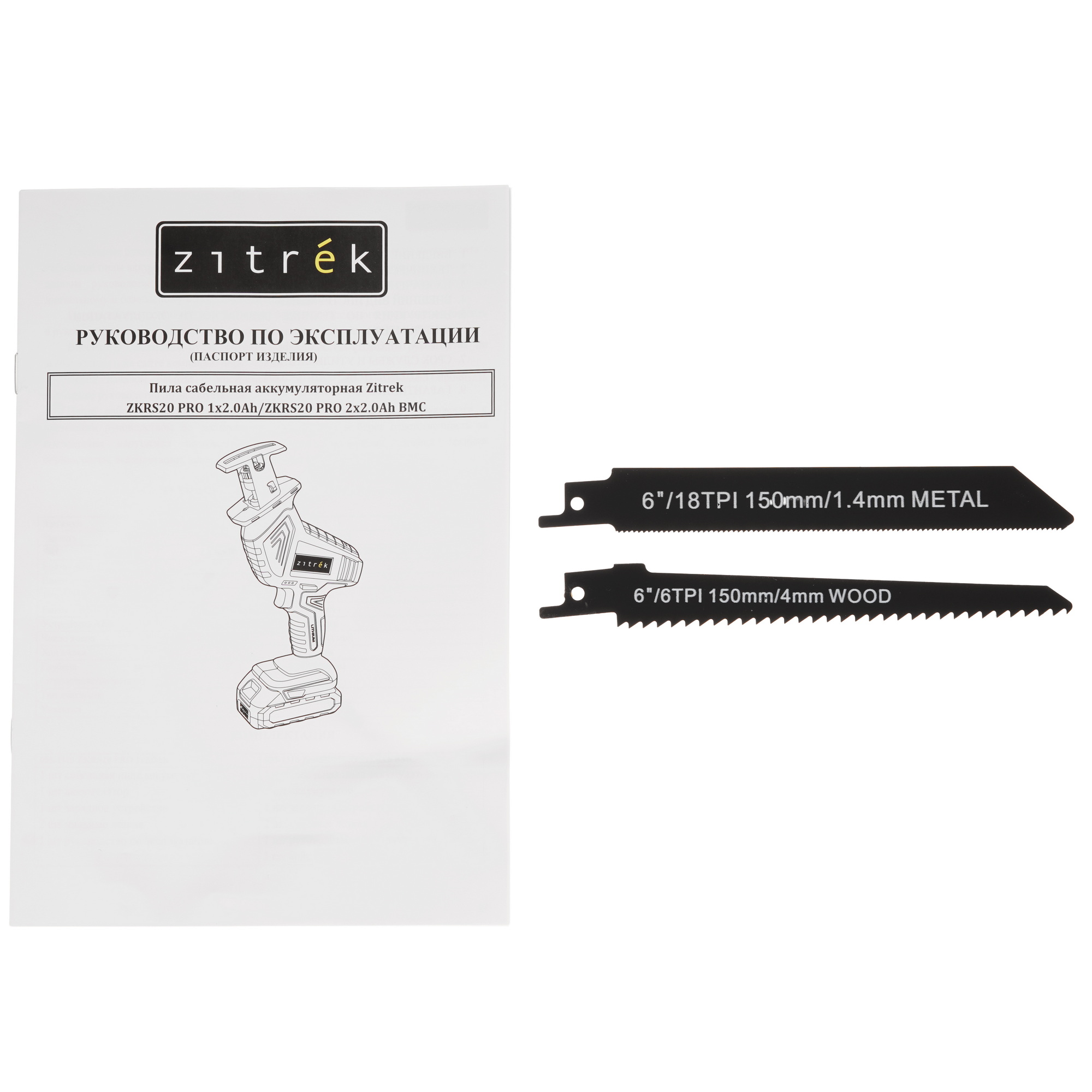 Сабельная пила ZITREK ZKRS20 PRO 9218134 STDN-0147916 - Вид №8