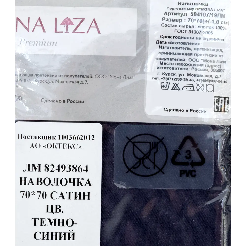 Наволочка 70х70 см сатин цвет тёмно-синий 82493864 STLM-2022934 Santreyd - Вид №4