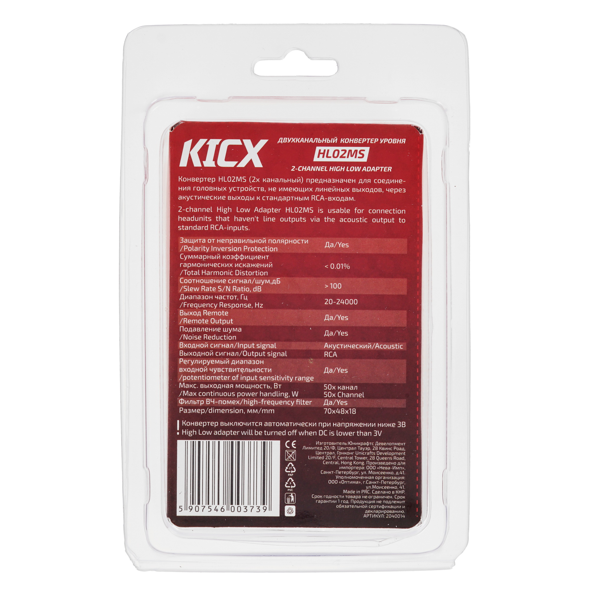 9104310 Преобразователь уровня сигнала Kicx HL02MS STDN-0102652 - Вид №4