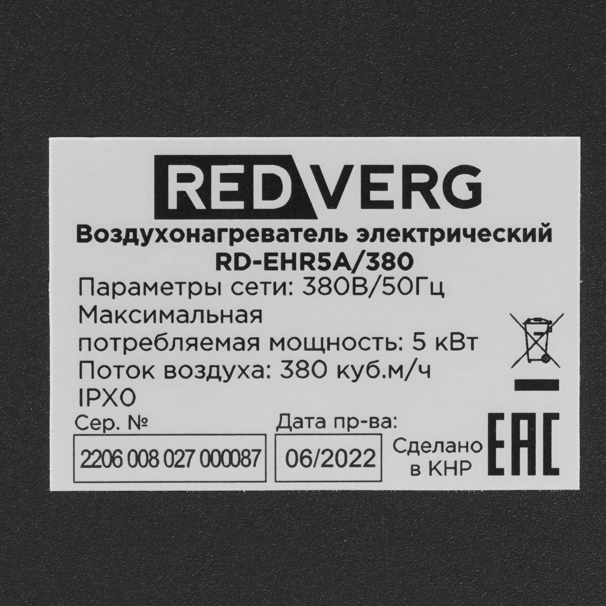 5074248 Тепловая пушка электрическая RedVerg RD-EHR5A/380 STDN-0025768 - Вид №4