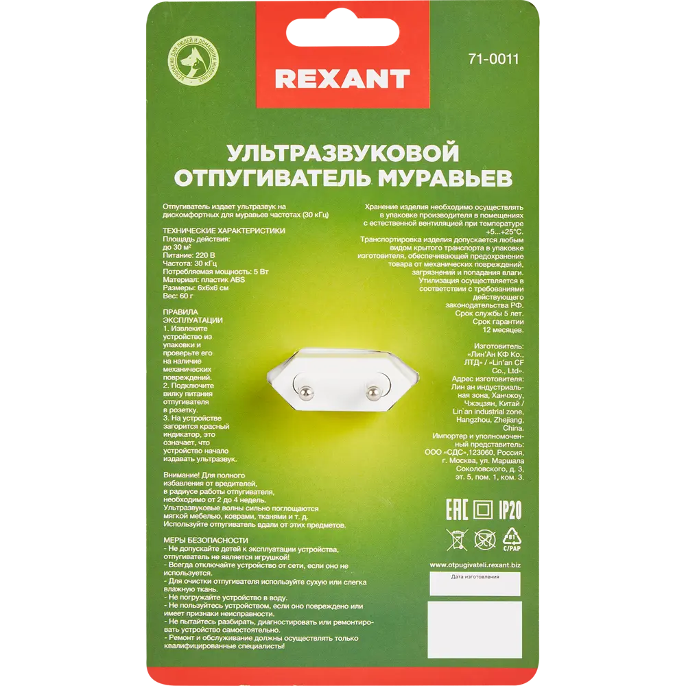 Ультразвуковой отпугиватель муравьев Rexant 71-0011 Santreyd STLM-2206201 - Вид №4