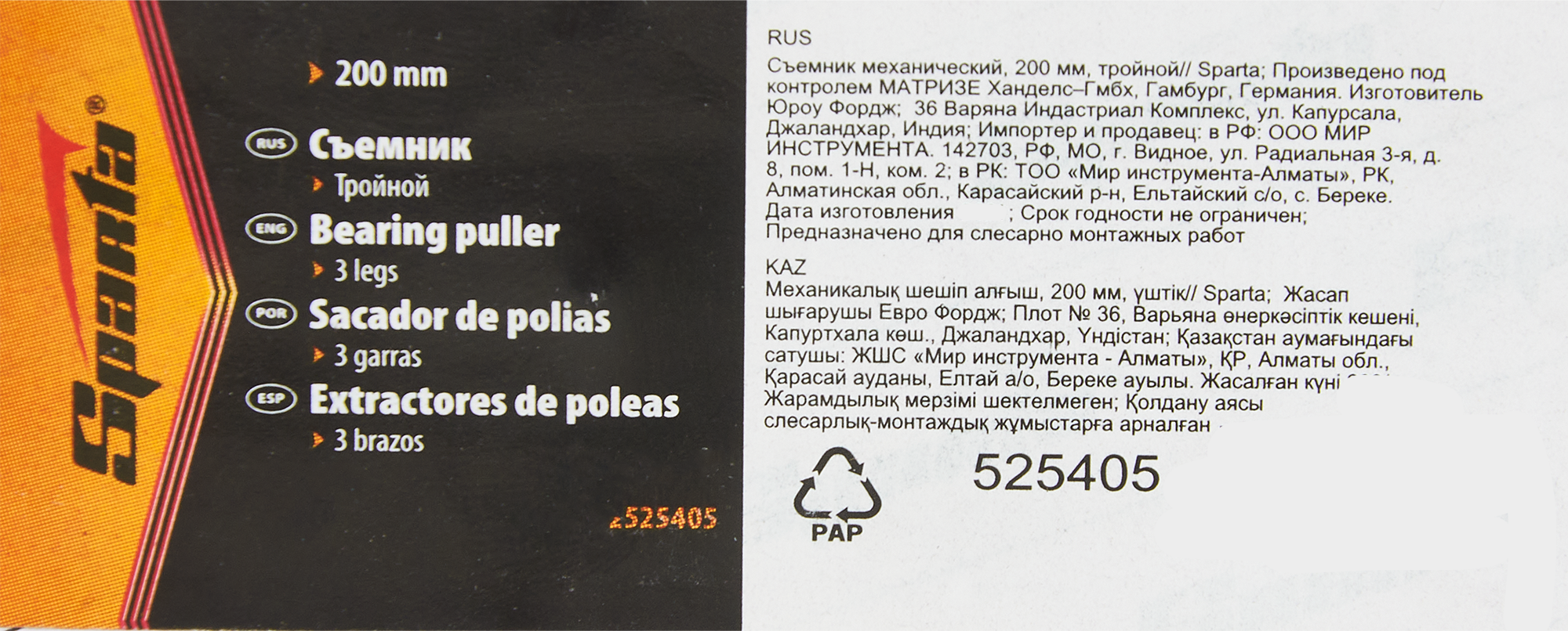 87431133 Съемник подшипников механический 525405 200 мм STLM-0073902 SPARTA  - Вид №4