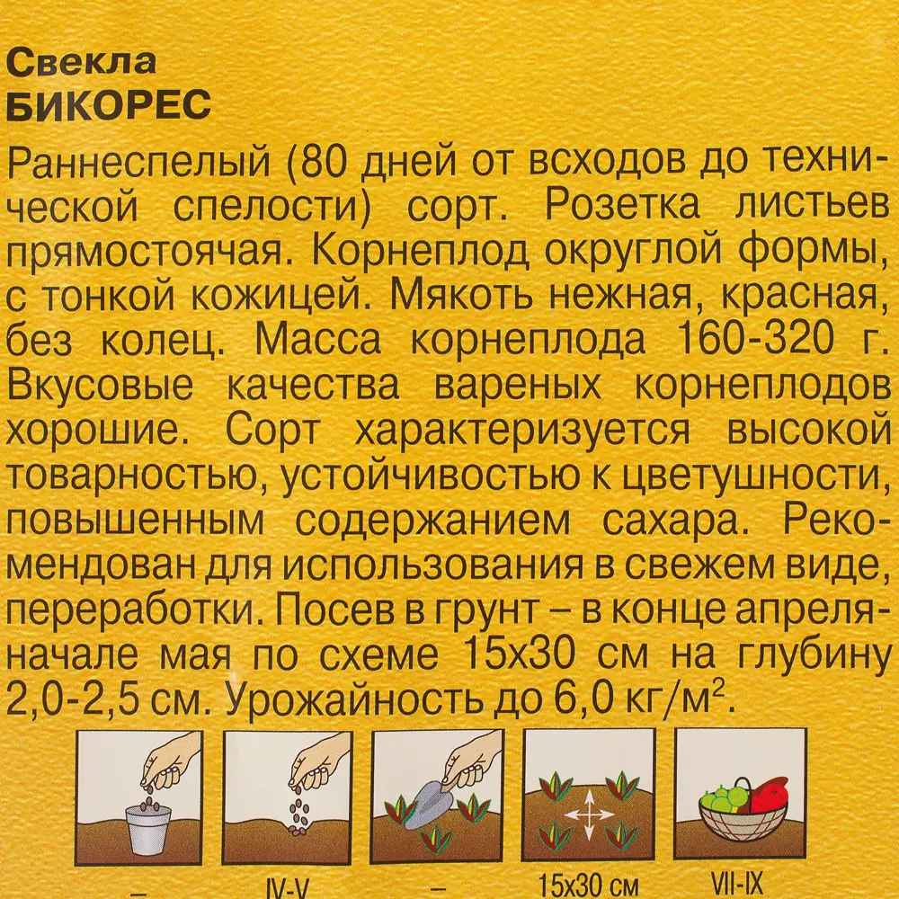 Семена Свёкла «Бикорес» 1 г, (Голландия) ГАВРИШ STLM-2027957 - Вид №2