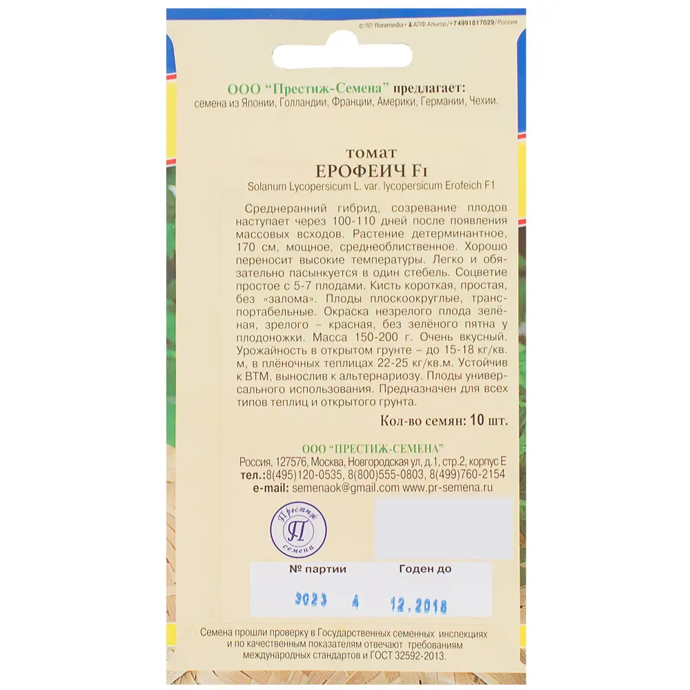 Семена Томат «Ерофеич» F1 81931959 STLM-2011594 ПРЕСТИЖ СЕМЕНА  - Вид №1
