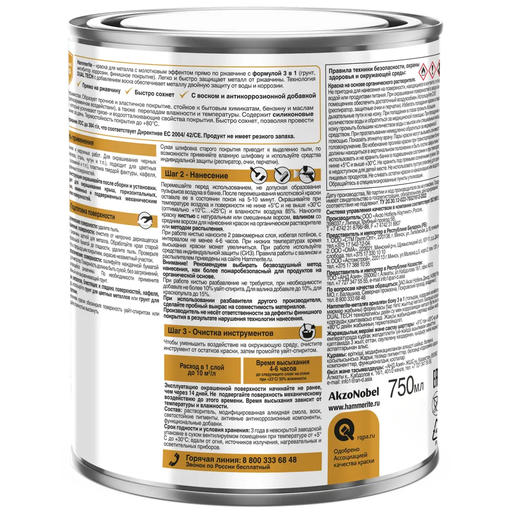 Молотковая эмаль Hammerite 3в1 - защита металла от коррозии 89351900 STLM-0857463 - Вид №2
