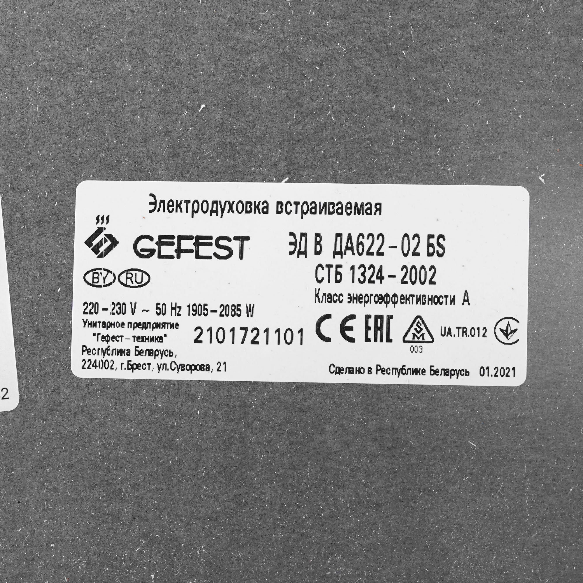 1290037 Электрический духовой шкаф Gefest ЭДВ ДА 622-02 БS белый STDN-0115263 - Вид №7