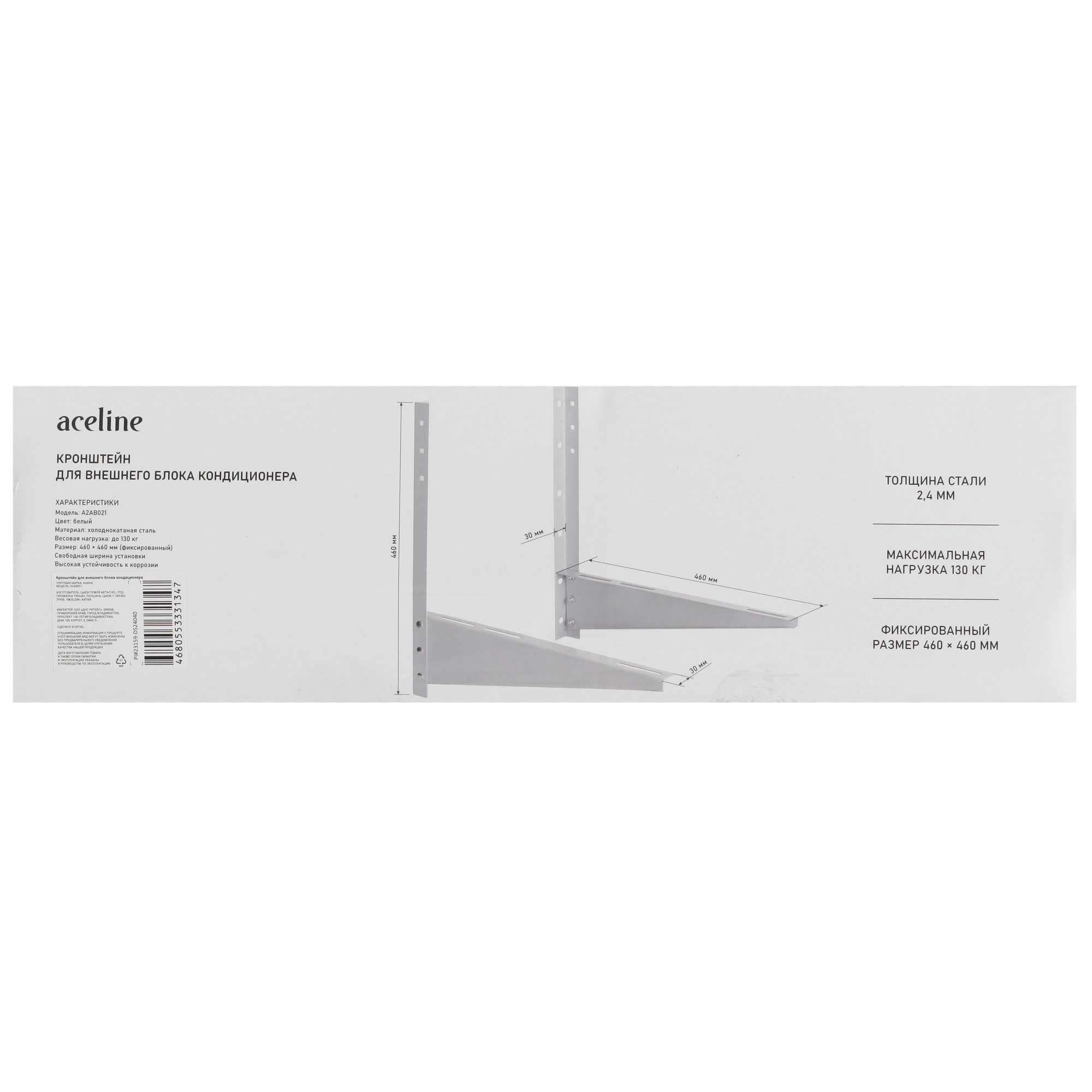 9207055 Кронштейн для кондиционера Aceline A2AB021 STDN-0114363 - Вид №5