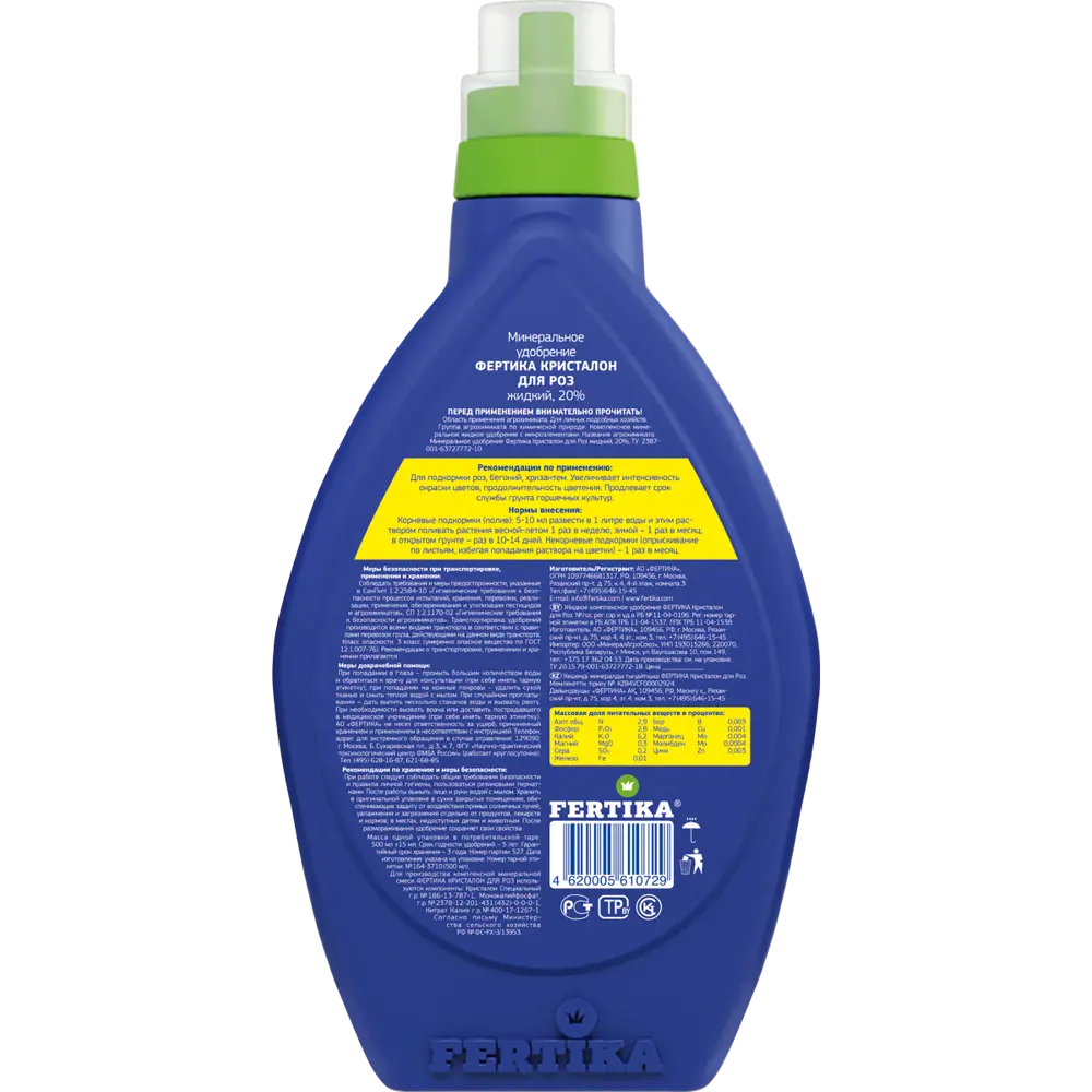 FERTIKA Кристалон — жидкое удобрение для роз и цветущих растений 18415685 STLM-0010728 - Вид №1