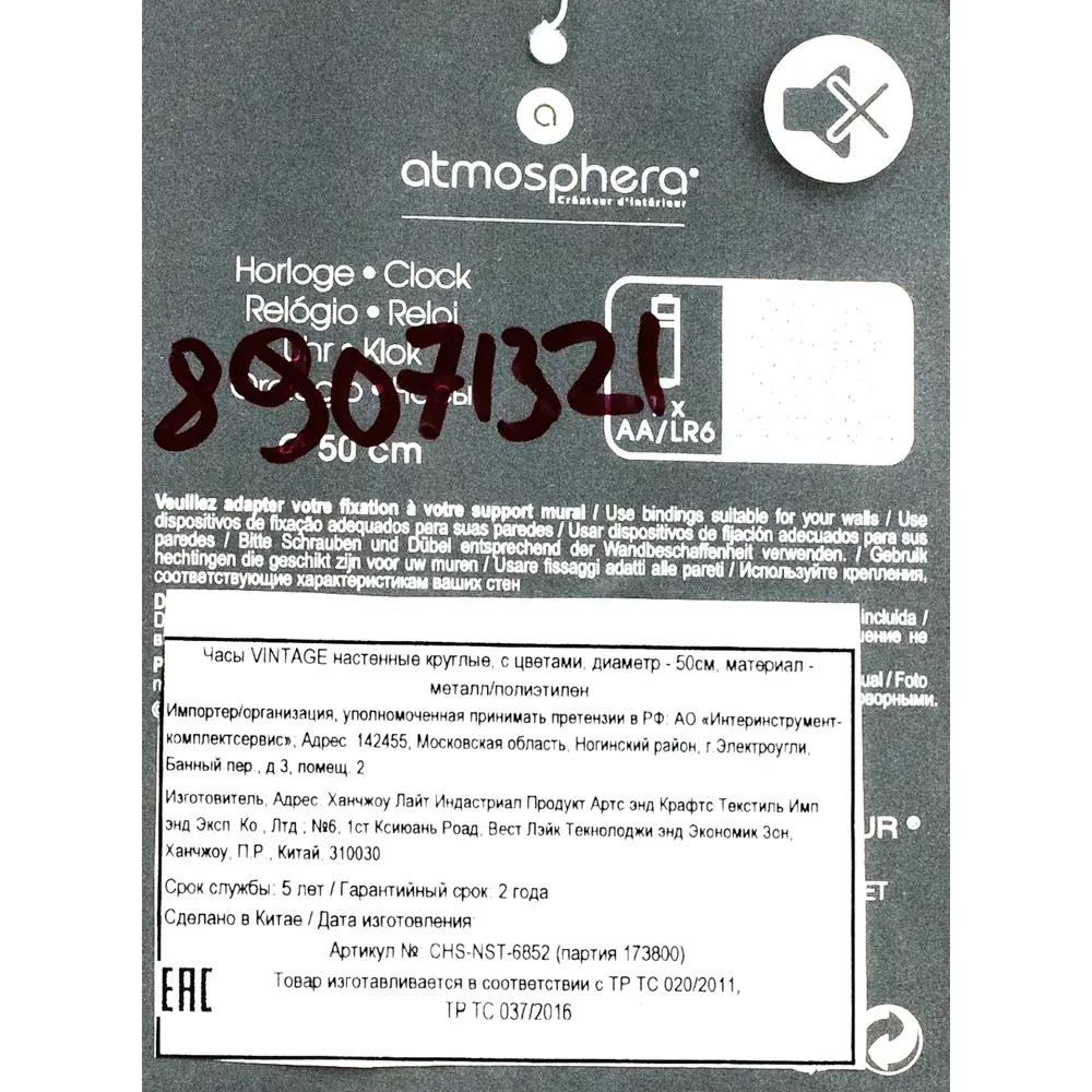 Настенные часы Atmosphera Vintage с цветами ø50 см 173800 89071320 STLM-2130037  - Вид №6
