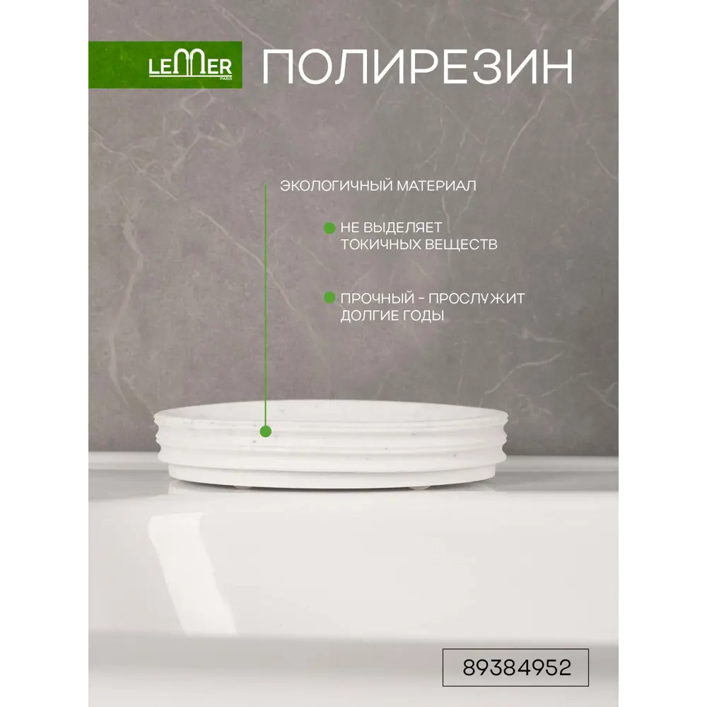 Мыльница LEMER Langres — элегантный аксессуар для современной ванной 89384952 STLM-1577870 - Вид №6