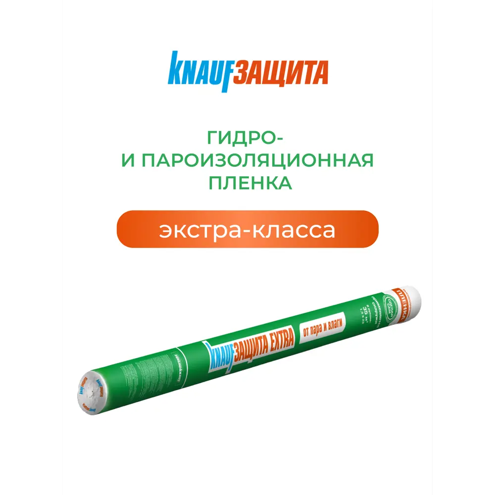 Гидро-пароизоляция Knauf Extra 35 м² KNAUF INSULATION STLM-2069728 - Вид №1