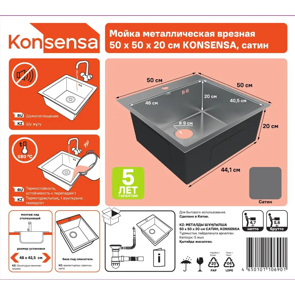 МОЙКА КУХ 50X50 Г20 САТ МЕТ KONSENSA STLM-2044967 - Вид №12