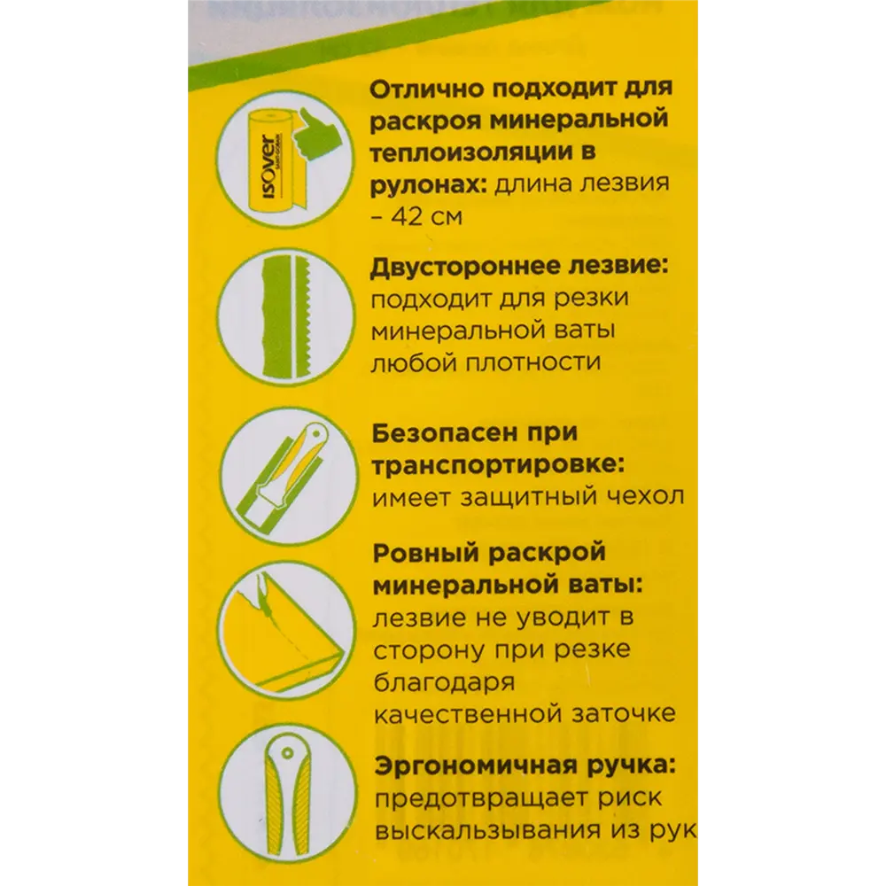 Нож для теплоизоляции ISOVER с двусторонним лезвием 42 см 82556845 STLM-0029786 - Вид №3