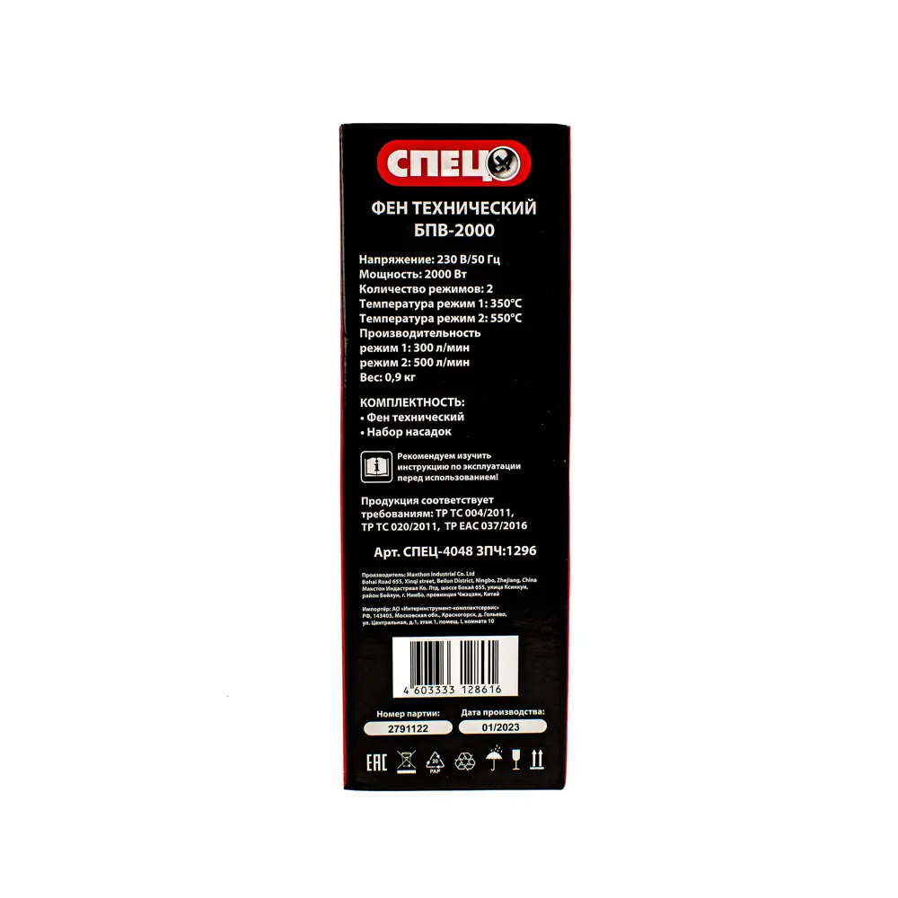 Технический фен СПЕЦ БПВ-2000 с двумя режимами нагрева 86511786 STLM-0069503 - Вид №7