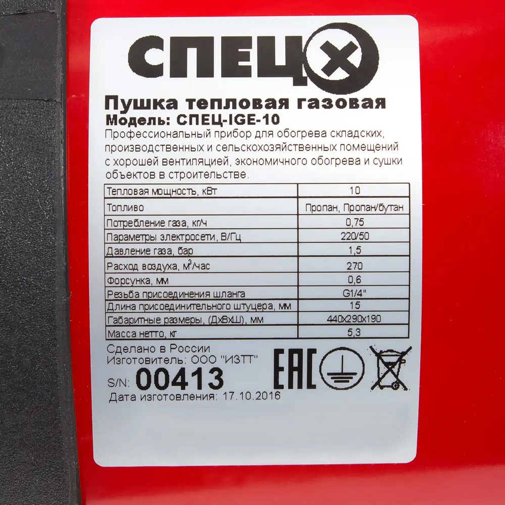 Тепловая пушка газовая Спец 10000 Вт STLM-2021182 - Вид №7