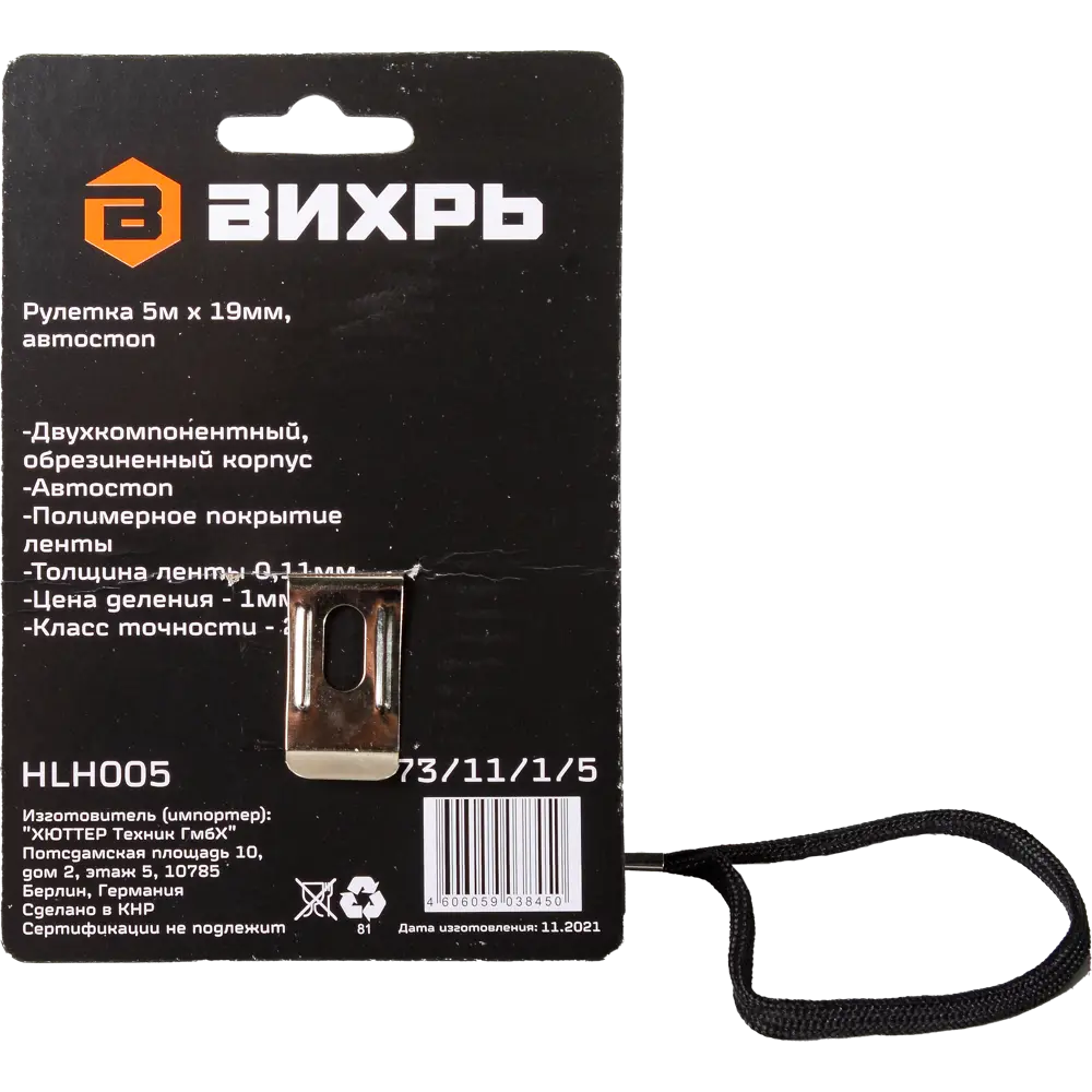 Рулетка измерительная Вихрь с автостопом 5 метров 89415105 STLM-1566841 - Вид №4