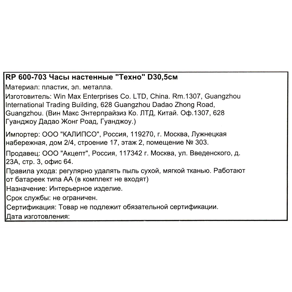 Часы настенные «Техно», 30.5 см 82036756 STLM-2130130 Santreyd - Вид №4