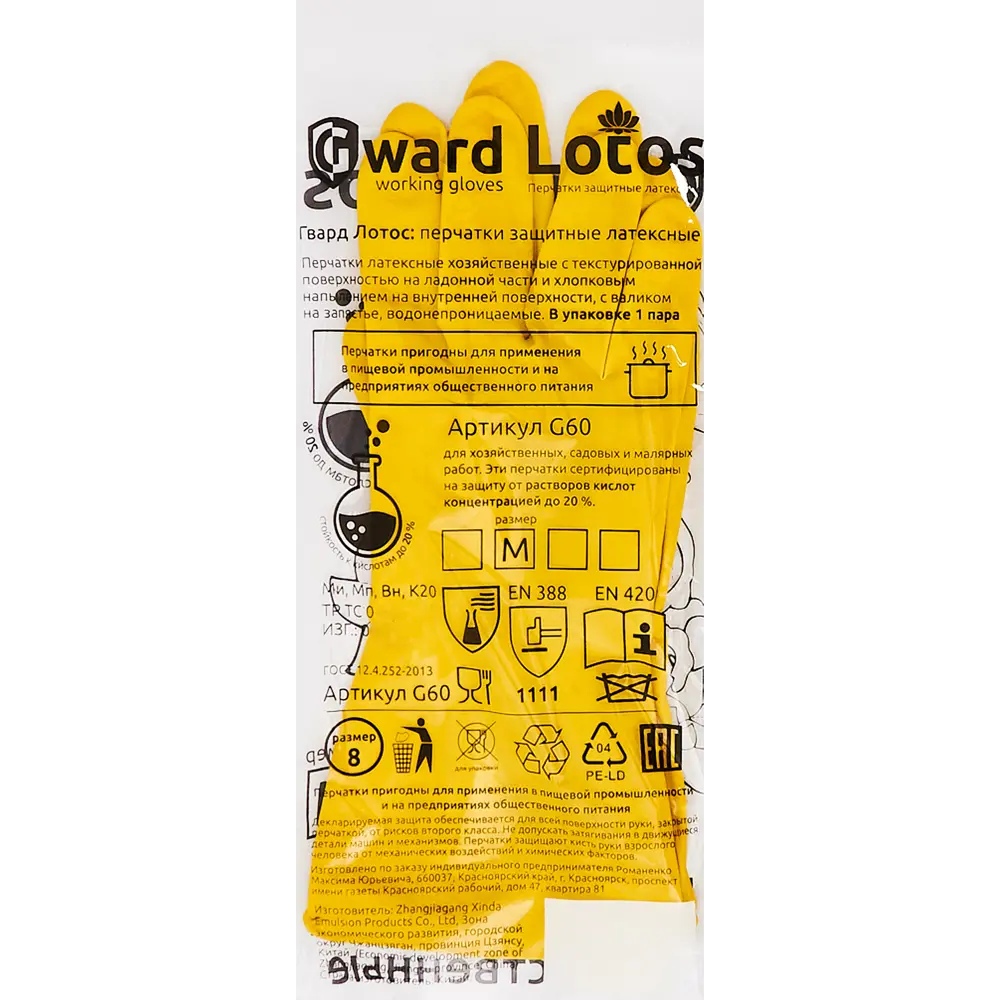 Перчатки латексные Gward Lotus G60 размер 8-M 83249863 STLM-2028062  - Вид №4