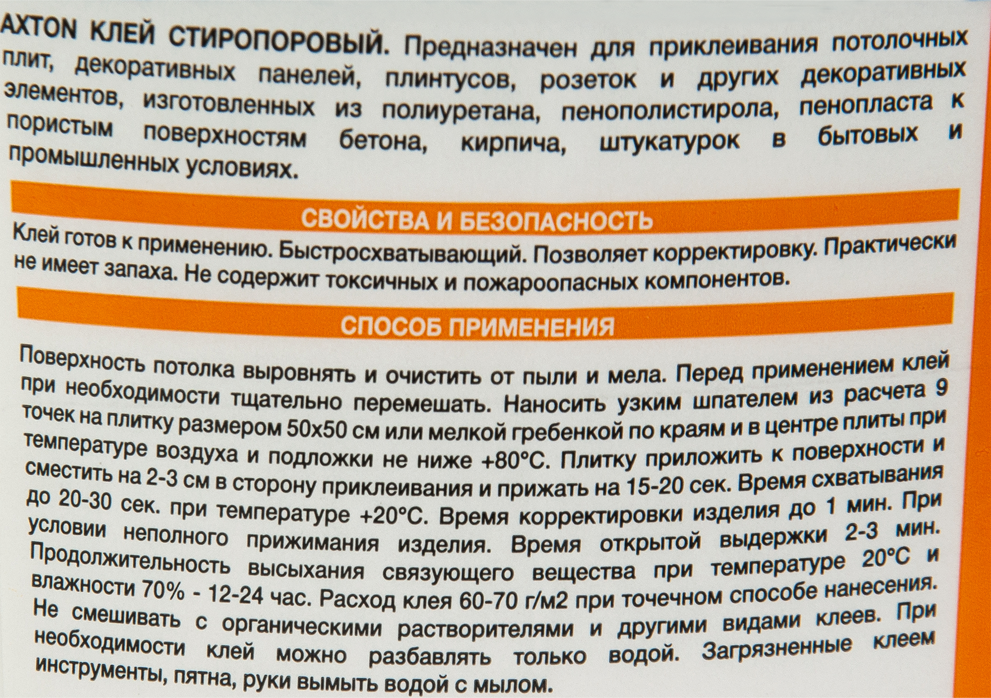 18497799 Клей для потолочных изделий стиропоровый 4 кг STLM-0011014 AXTON  - Вид №1