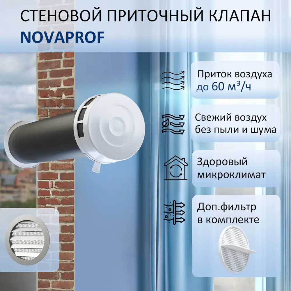 91818363 Приточный клапан с фильтром и решеткой NovaPROF КИВ-125 D130 мм 0.6 м abs-пластик цвет серый металлик STLM-0851047