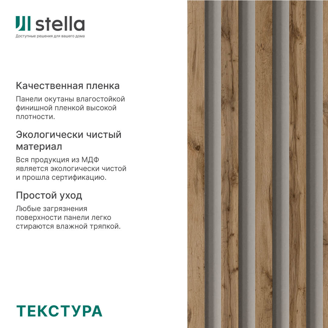 Интерьерная рейка МДФ Stella Бриона Light Пекан 16*40*2700 (уп.8шт.) STSR-810 - Вид №2