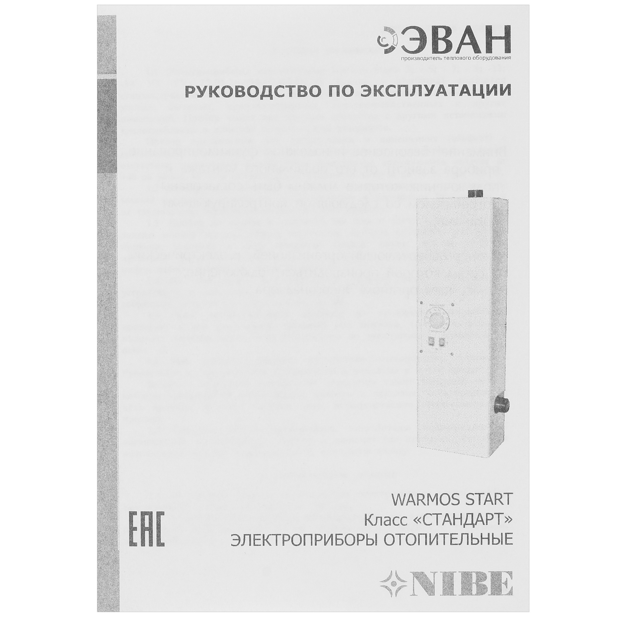 5318524 Электрический котел ЭВАН Warmos START-9 9 кВт STDN-0007507 - Вид №6