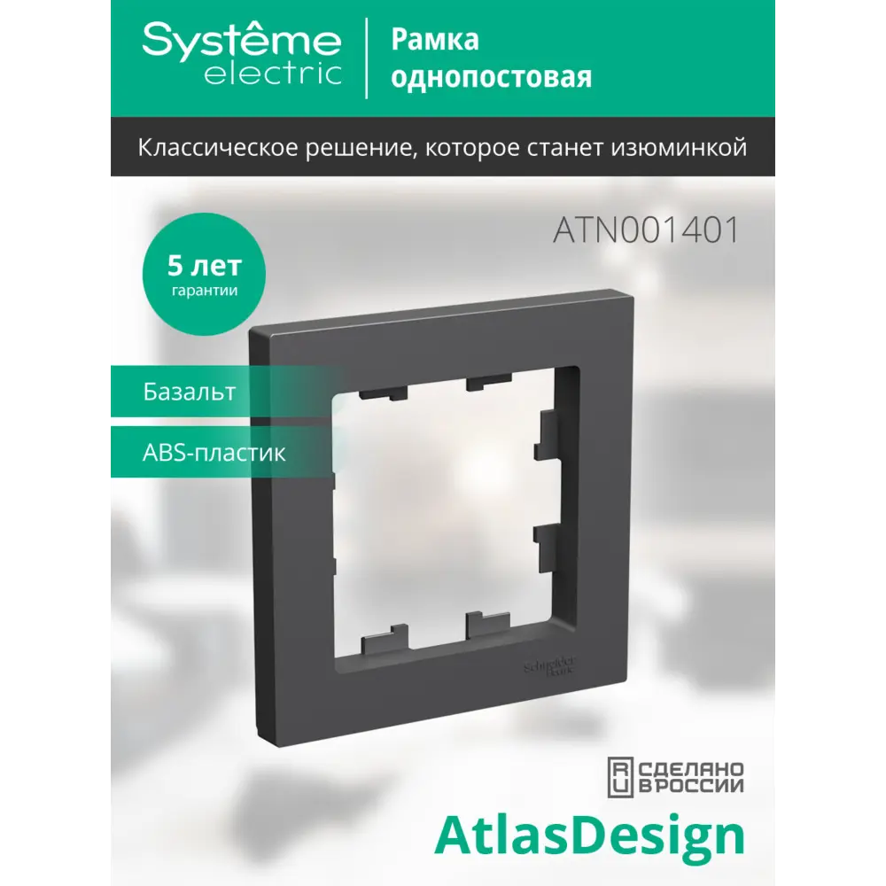 Рамка Systeme Electric AtlasDesign 1 пост цвет базальт 89457201 STLM-2194391 - Вид №3