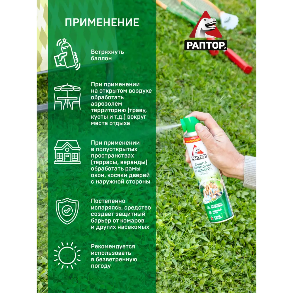 Santreyd Раптор — аэрозольная защита от комаров на 8 часов 82640694 STLM-1412863 - Вид №2