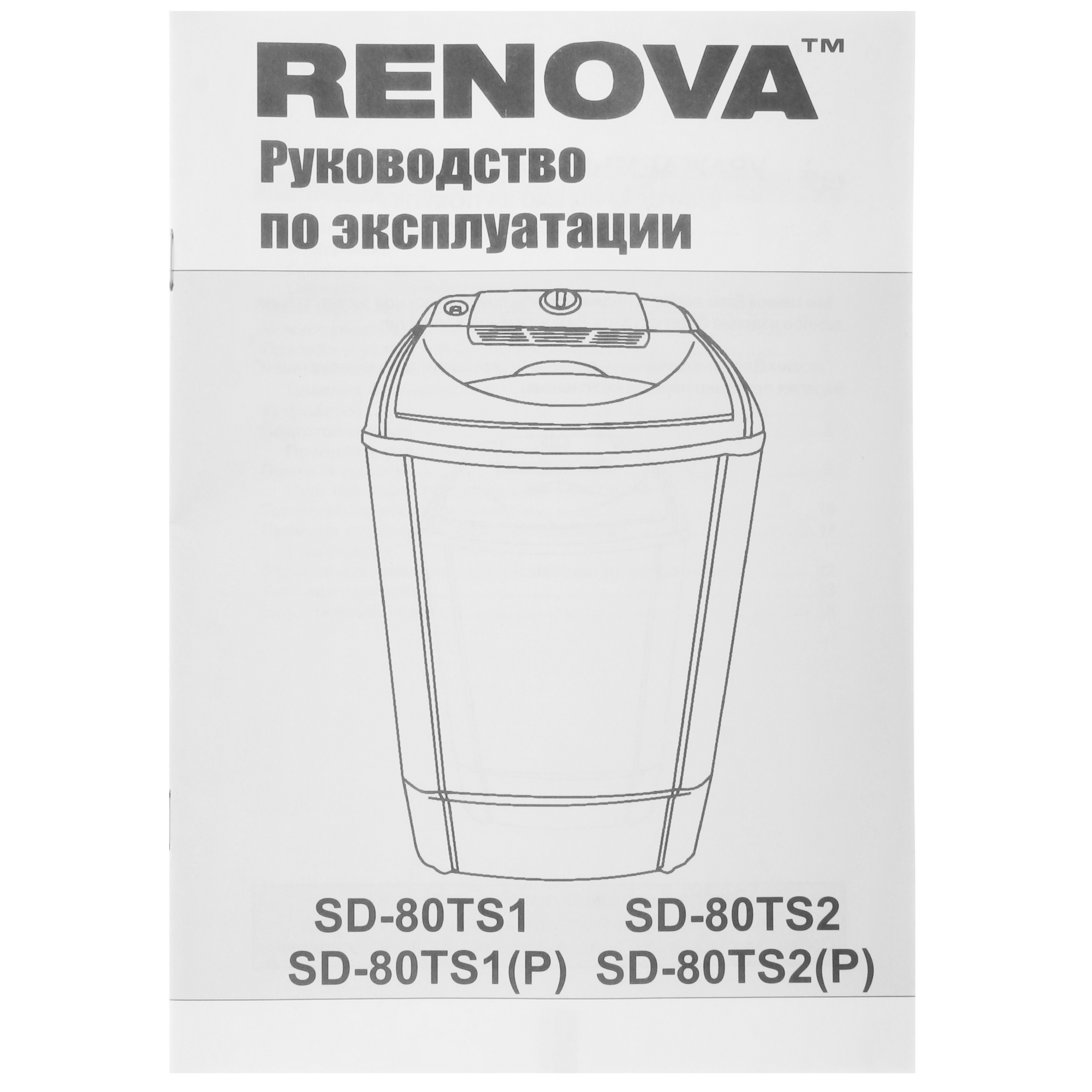 9062211 Центрифуга Renova SD-80TS1(P) STDN-0036457 - Вид №9