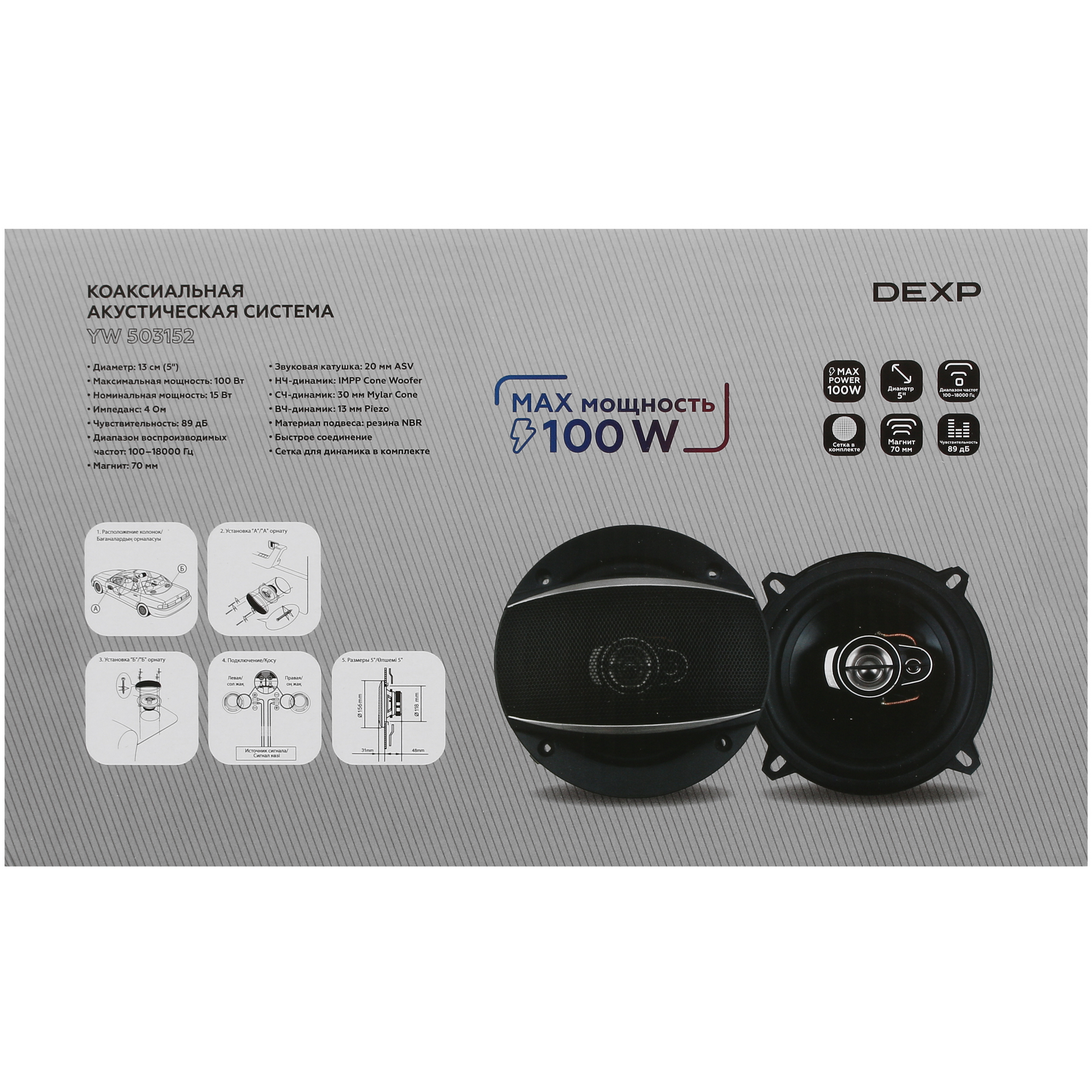 5089803 Коаксиальная акустическая система DEXP YW 503152 STDN-0054152 - Вид №5