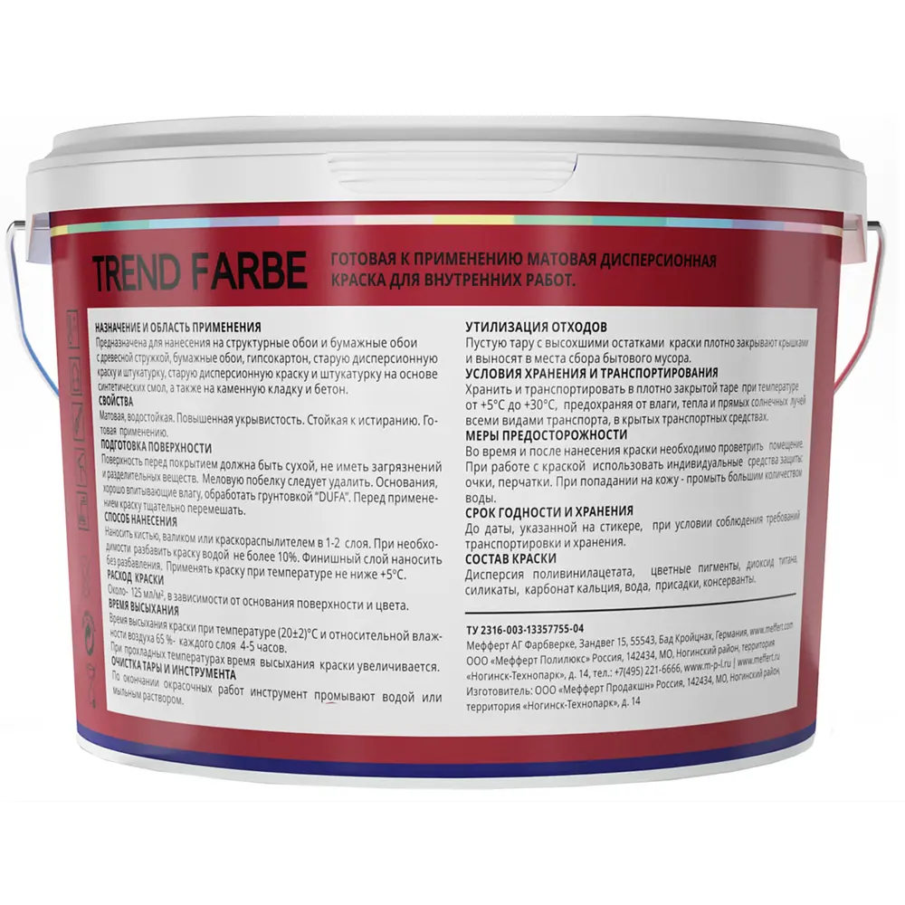 Краска для стен и потолков Trend Farbe цвет Пряная вишня 1 л 81970803 STLM-2048648 Dufa  - Вид №2