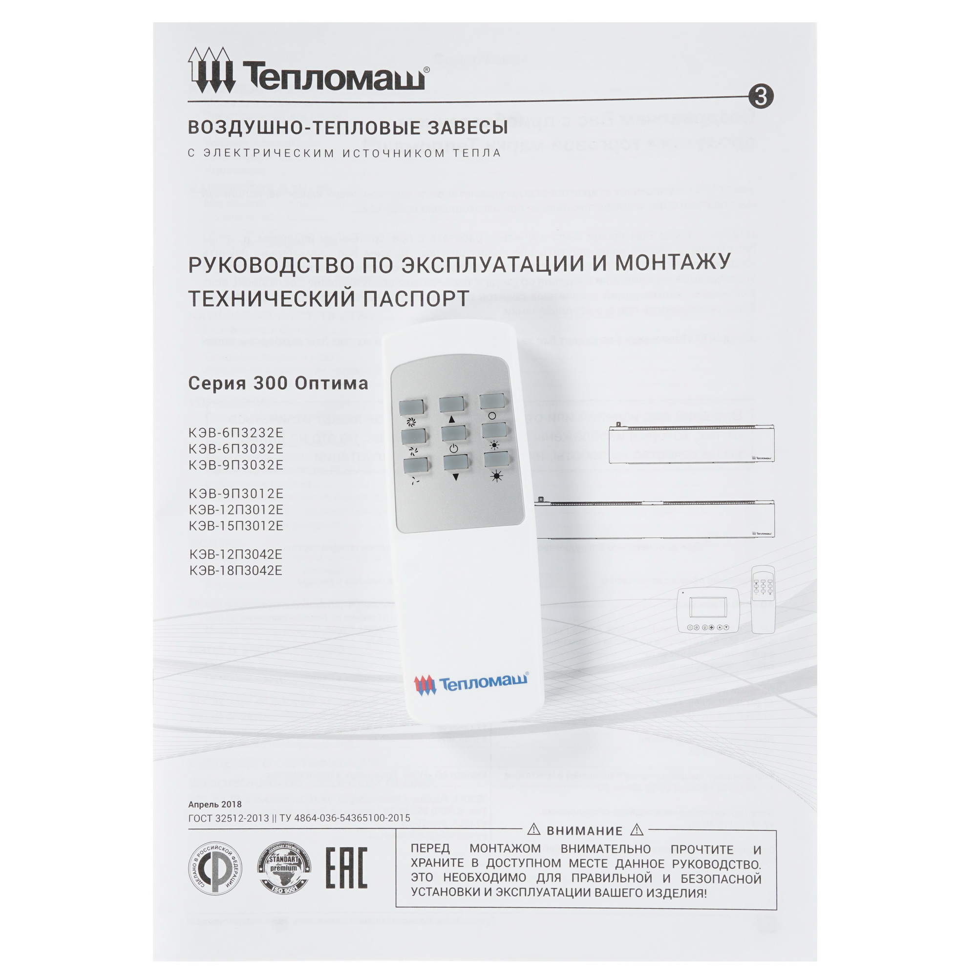 7998544 Тепловая завеса Тепломаш КЭВ-18П3042Е с пультом HL10 STDN-0126933 - Вид №8