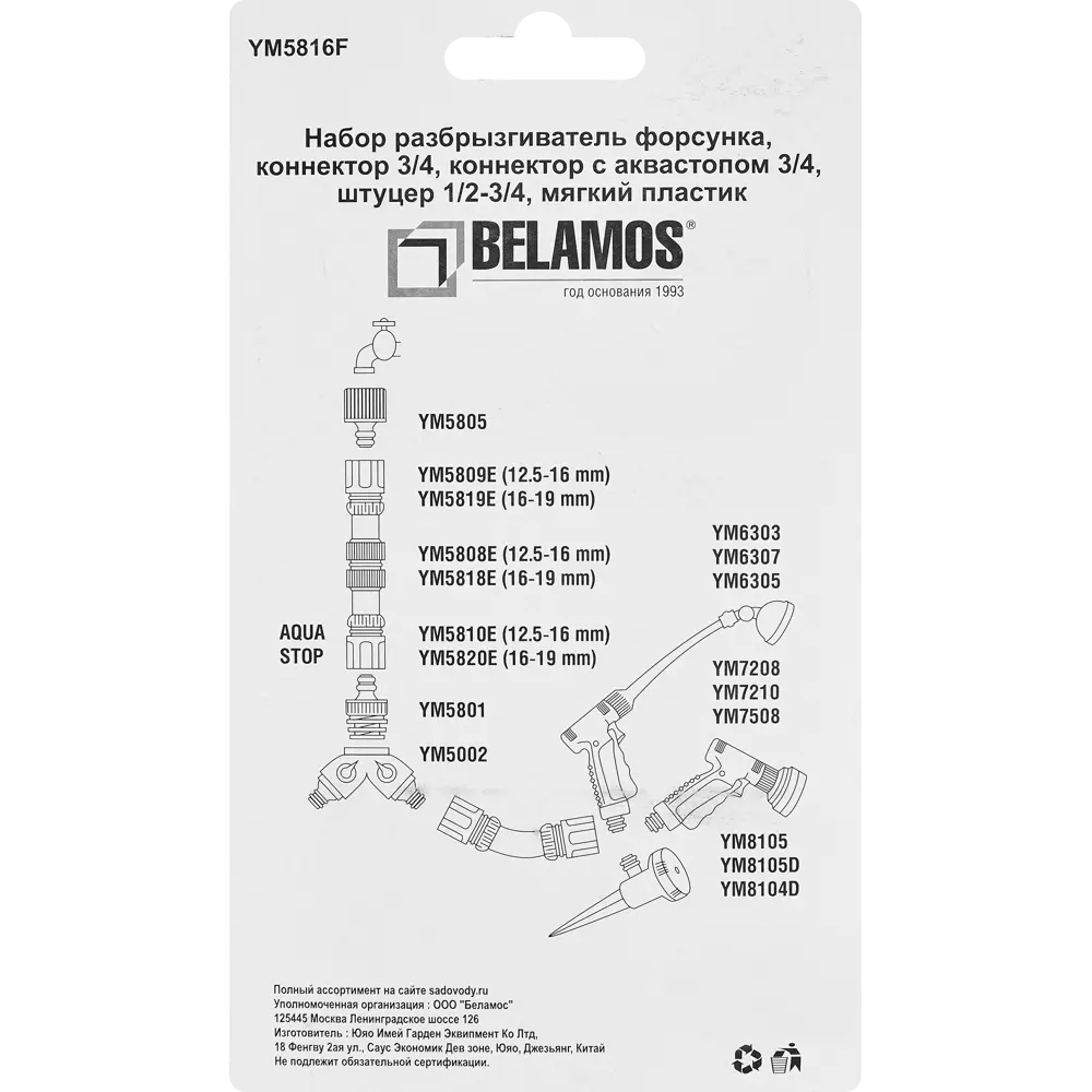 Набор футорка и коннектор для шланга Belamos 3/4"x3/4" STLM-2039300 - Вид №5