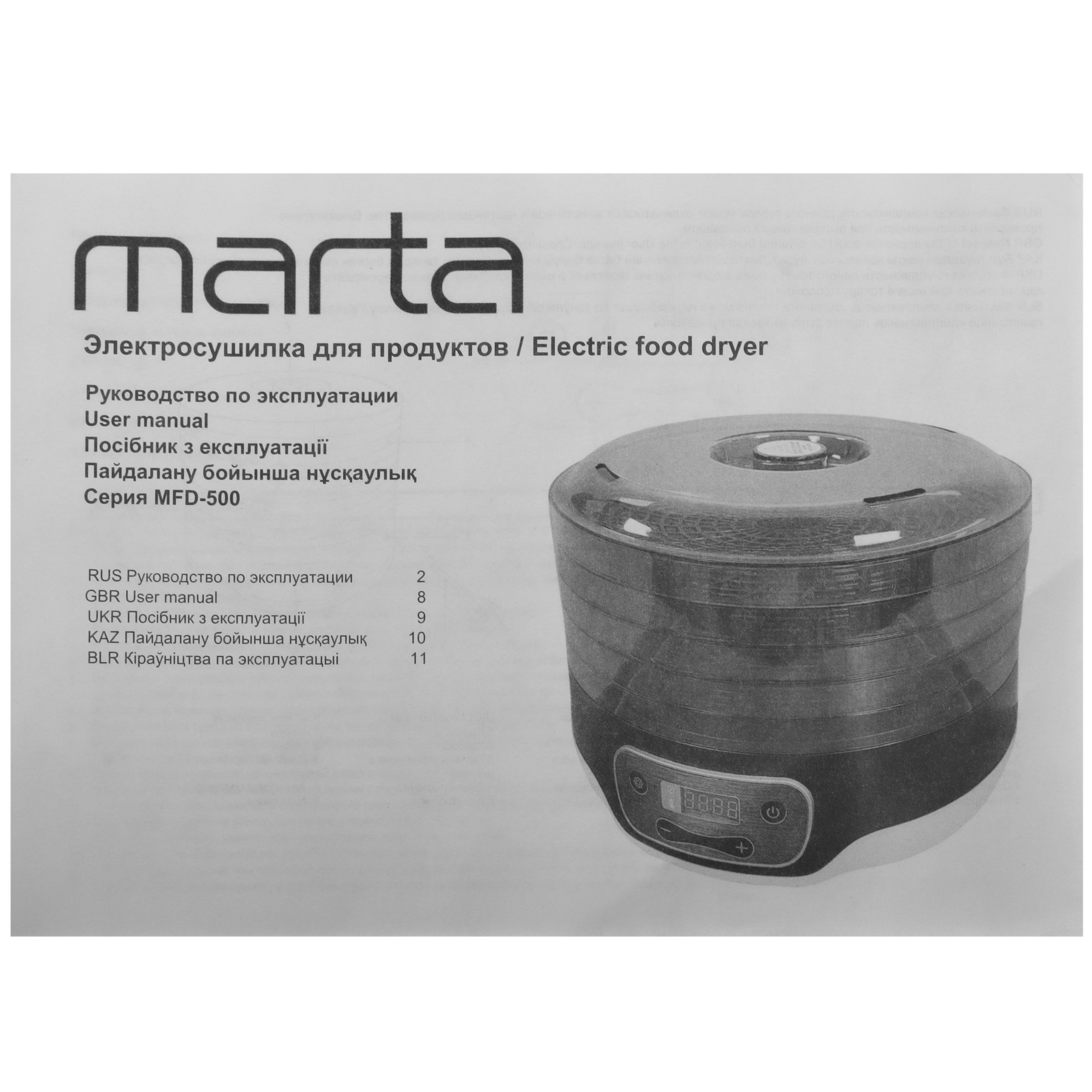 9921943 Сушилка для овощей и фруктов MARTA MFD-507PS черный STDN-0110240 - Вид №6